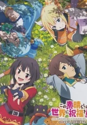 Этот замечательный мир! OVA-2 / Kono Subarashii Sekai ni Shukufuku wo! 2: Kono Subarashii Geijutsu ni Shukufuku wo! (2017) мультфильм скачать через торрент в хорошем качестве