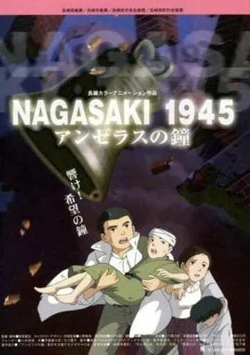 1945: Колокола Нагасаки / Nagasaki 1945: Anjerasu no kane (2005) мультфильм скачать через торрент в хорошем качестве