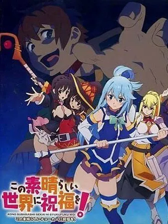 Этот замечательный мир! OVA / Kono Subarashii Sekai ni Shukufuku wo! Kono Subarashii Choker ni Shukufuku wo! (2016) мультфильм скачать через торрент в хорошем качестве