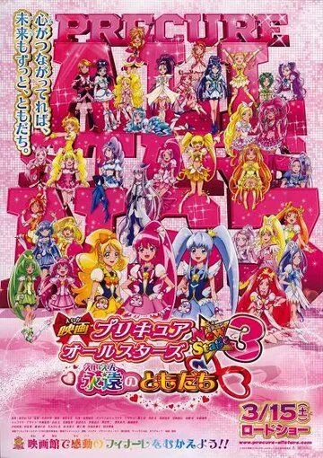 Новый этап всех звёзд хорошенького лекарства 3: Друзья навсегда / Eiga Precure All Stars New Stage 3: Eien no Tomodachi (2014) мультфильм скачать через торрент в хорошем качестве