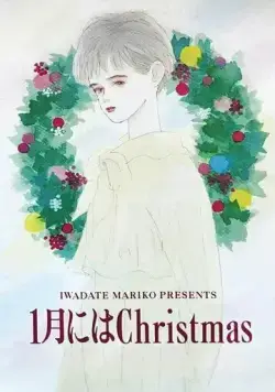 Рождество в январе / 1-gatsu ni wa Christmas (1991) мультфильм скачать через торрент в хорошем качестве
