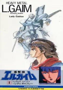 Тяжёлый металл: Окно Пентагона + Леди Гябурэ / Juusenki L-Gaim I: Pentagona Window + Lady Gavlet (1986) мультфильм скачать через торрент в хорошем качестве