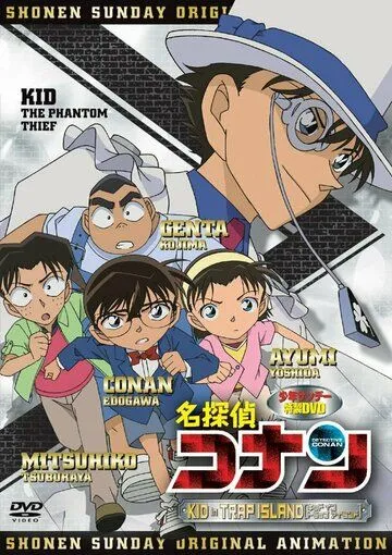 Детектив Конан OVA 10: Кид на острове-ловушке / Detective Conan OVA 10: Kid in Trap Island (2010) мультфильм скачать через торрент в хорошем качестве
