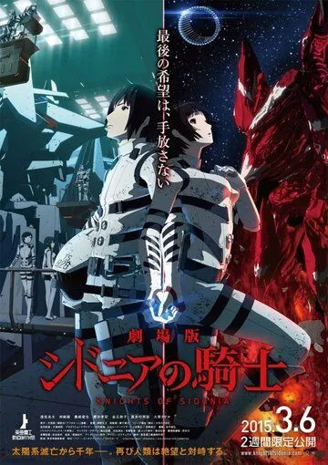 Рыцари «Сидонии». Фильм / Sidonia no Kishi Movie (2015) мультфильм скачать через торрент в хорошем качестве