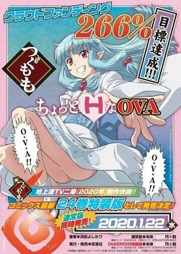 Цугумомо OVA / Tsugumomo OVA (2020) мультфильм скачать через торрент в хорошем качестве