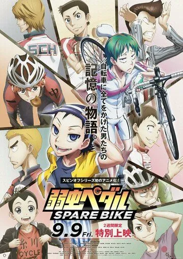 Трусливый велосипедист: Запасной велосипед / Yowamushi Pedal: Spare Bike (2016) мультфильм скачать через торрент в хорошем качестве