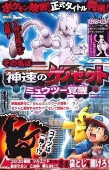 Покемон: Мьюту. Пролог к пробуждению / Pokemon: Mewtwo - Kakusei e no Prologue (2013) мультфильм скачать через торрент в хорошем качестве