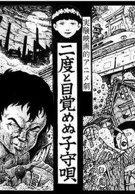 Колыбельная перед Долгим Сном / Nidoto mezamenu komoriuta (1985) мультфильм скачать через торрент в хорошем качестве