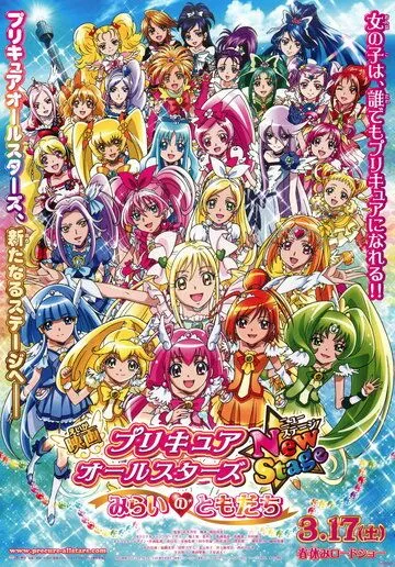 Хорошенькое лекарство: Друзья будущего / Precure All Stars Movie New Stage: Mirai no Tomodachi (2012) мультфильм скачать через торрент в хорошем качестве