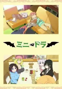 Кобаяси и её горничная-дракон. Юбилейные серии / Mini Dragon (2021) мультфильм скачать через торрент в хорошем качестве