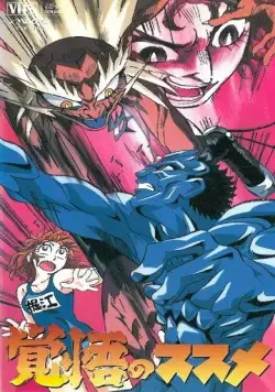 Апокалипсис Зеро / Kakugo no Susume (1996) мультфильм скачать через торрент в хорошем качестве