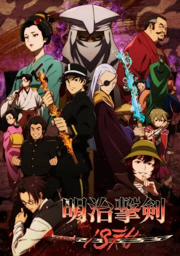 Самураи эпохи Мэйдзи: 1874 / Meiji Gekken: 1874 2024 скачать через торрент cериал мультфильм аниме в хорошем качестве