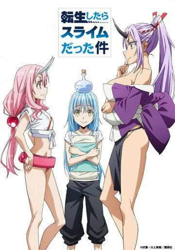 О моём перерождении в слизь OVA / Tensei shitara Slime Datta Ken OVA (2019) cериал мультфильм аниме скачать через торрент в хорошем качестве