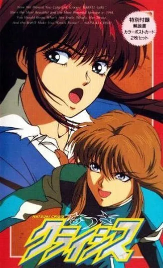 Кризис Нацуки / Natsuki Crisis (1994) мультфильм скачать через торрент в хорошем качестве