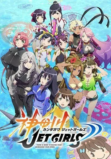 Кандагава: Девушки на гидроциклах / Kandagawa Jet Girls (2019) мультфильм скачать через торрент в хорошем качестве