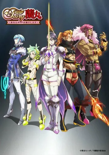 Фея Раммару: Я помогу твоему сердцу / Fairy Ranmaru: Anata no Kokoro Otasuke Shimasu (2021) мультфильм скачать через торрент в хорошем качестве