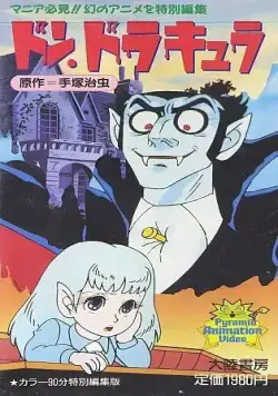 Дон Дракула / Tezuka Osamu no Don Dracula (1982) мультфильм скачать через торрент в хорошем качестве