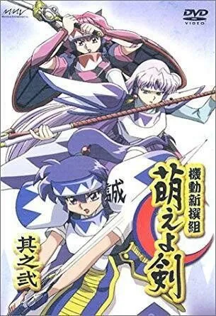 Разящий меч нового Синсэнгуми / Kido shinsengumi: Moe yo ken (2003) мультфильм скачать через торрент в хорошем качестве