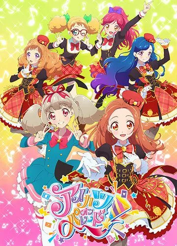 Айкацу на параде / Aikatsu on Parade! (2019) мультфильм скачать через торрент в хорошем качестве