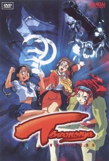 Те еще странники / Tenamon'ya Voyagers (1999) мультфильм скачать через торрент в хорошем качестве