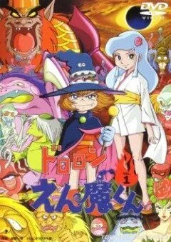 Дьявольский принц Энма / Dororon Enma-kun (1973) мультфильм скачать через торрент в хорошем качестве