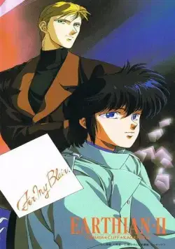 Землянин / Earthian (1989) мультфильм скачать через торрент в хорошем качестве