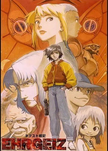 Новая летопись войны Эргэидз / Next Senki Ehrgeiz (1997) мультфильм скачать через торрент в хорошем качестве