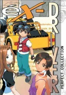 Экс-драйвер / Ekusu doraibâ (2000) мультфильм скачать через торрент в хорошем качестве
