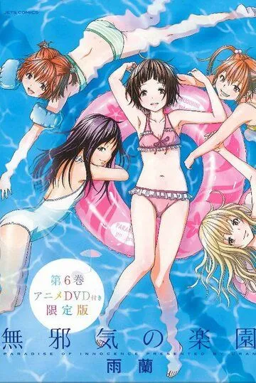 Невинный рай / Mujaki no Rakuen (2014) мультфильм скачать через торрент в хорошем качестве