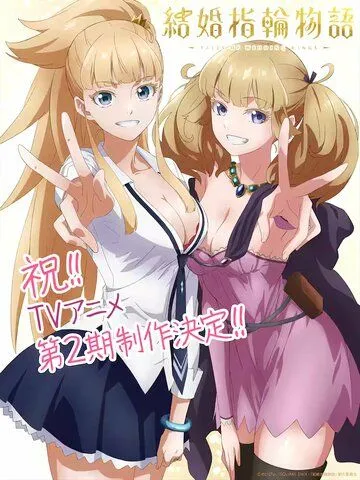 Сказание об обручальных кольцах / Kekkon Yubiwa Monogatari (2024) сериал мультфильм аниме скачать через торрент в хорошем качестве