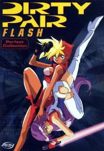 Ослепительная грязная парочка / Dirty Pair Flash (1995) мультфильм скачать через торрент в хорошем качестве