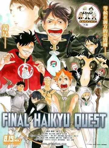 Волейбол!! Мультипликационная квест-история / Haikyuu!! Quest Picture Drama (2014) мультфильм скачать через торрент в хорошем качестве