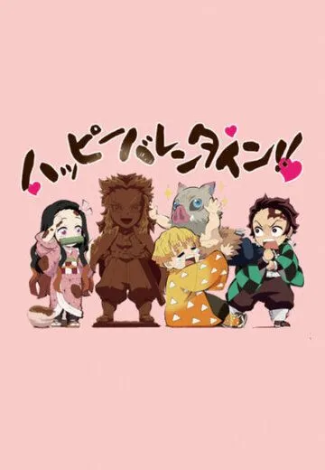 Академия клинка: День святого Валентина / Kimetsu Gakuen: Valentine-hen (2021) мультфильм скачать через торрент в хорошем качестве