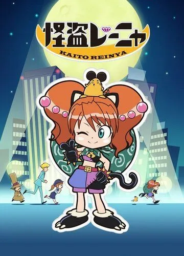 Каито Рэиня / Kaito Reinya (2010) мультфильм скачать через торрент в хорошем качестве