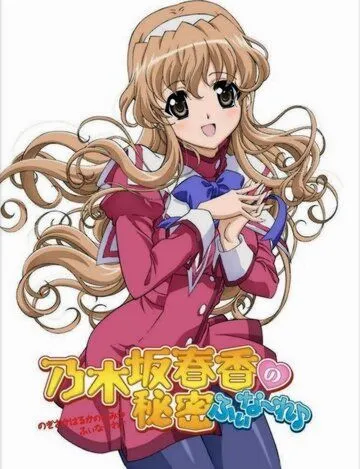 Секрет Харуки Ногидзаки: Финал / Nogizaka Haruka no Himitsu: Finale (2012) мультфильм скачать через торрент в хорошем качестве