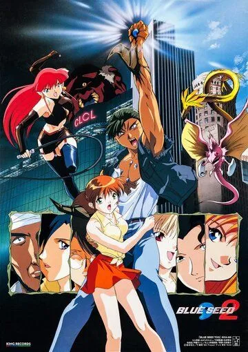 Голубое семя 2 / Aokushimitama blue seed 2 (1997) мультфильм скачать через торрент в хорошем качестве