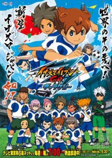 Одиннадцать молний: Только вперёд! / Inazuma Eleven Go (2011) мультфильм скачать через торрент в хорошем качестве