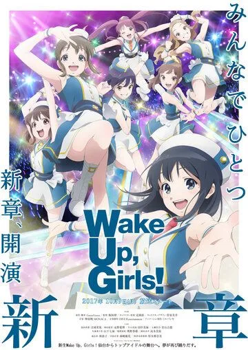 Просыпайтесь, девочки! Новая глава / Wake Up, Girls! New Chapter (2017) мультфильм скачать через торрент в хорошем качестве