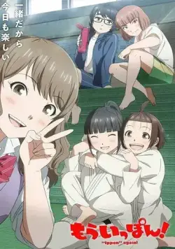 Ещё раз иппон! / Mou Ippon! (2023) мультфильм скачать через торрент в хорошем качестве