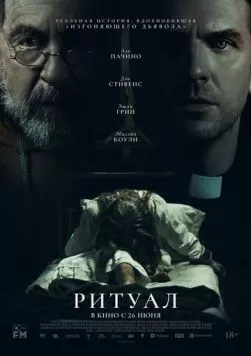 Ритуал / The Ritual (2025) фильм скачать через торрент в хорошем качестве