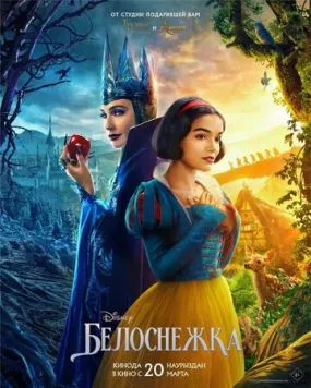 Белоснежка / Snow White (2025) фильм скачать через торрент в хорошем качестве