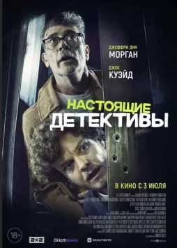 Скачать Настоящие детективы / Neighborhood Watch (2025) фильм через торрент на русском