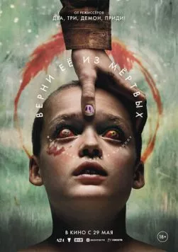 Верни её из мёртвых / Bring Her Back (2025) фильм скачать через торрент в хорошем качестве