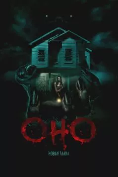 Оно. Новая глава / It Feeds (2025) фильм скачать через торрент в хорошем качестве