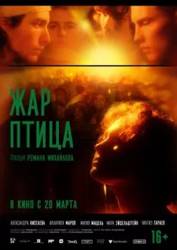 Жар-птица (2024) cериал скачать через торрент в хорошем качестве