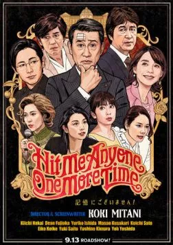 Ударьте меня кто-нибудь ещё разок / Kioku ni gozaimasen! (2019) фильм скачать через торрент в хорошем качестве