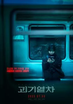 Поезд-призрак / Goegiyeolcha (2024) фильм скачать через торрент в хорошем качестве