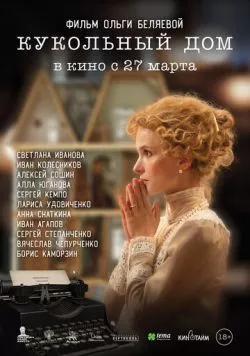 Кукольный дом (2024) cериал скачать через торрент в хорошем качестве