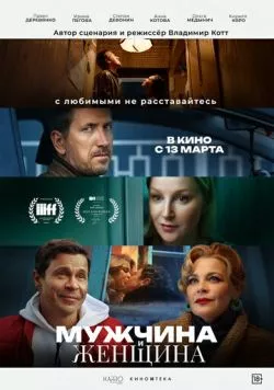 Мужчина и женщина (2024) cериал скачать через торрент в хорошем качестве