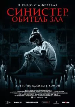 Синистер. Обитель зла / Tenement (2024) фильм скачать через торрент в хорошем качестве